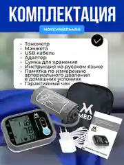 Электронный тонометр с сумкой для хранения и голосовым помощником