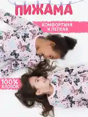 Пижама для девочки "Бабочки", хлопок