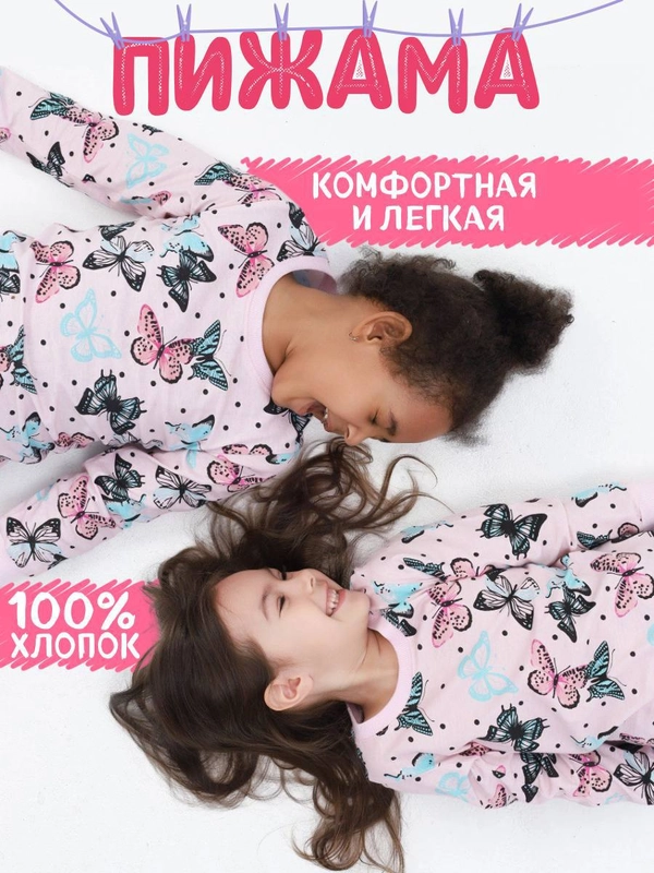 Пижама для девочки "Бабочки", хлопок