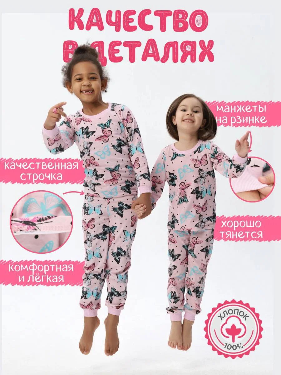 Пижама для девочки "Бабочки", хлопок