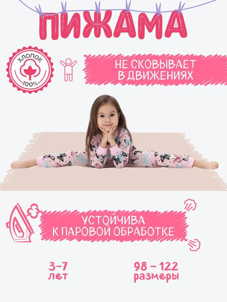 Пижама для девочки "Бабочки", хлопок