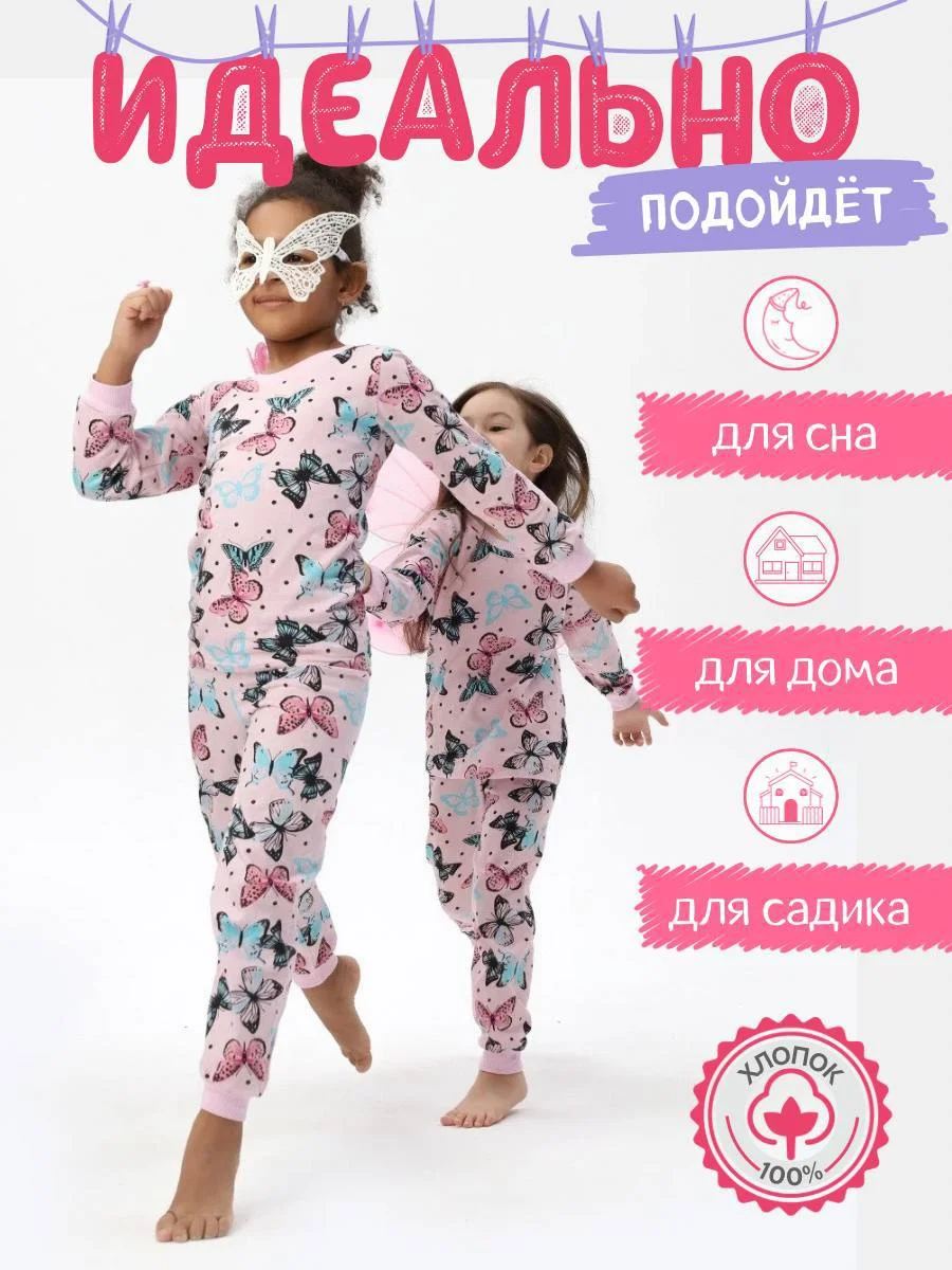Пижама для девочки "Бабочки", хлопок