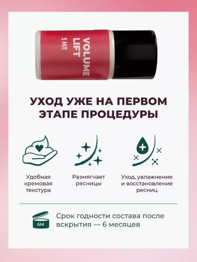 Составы для ламинирования ресниц и бровей Sexy Innovator Cosmetics, 5 мл