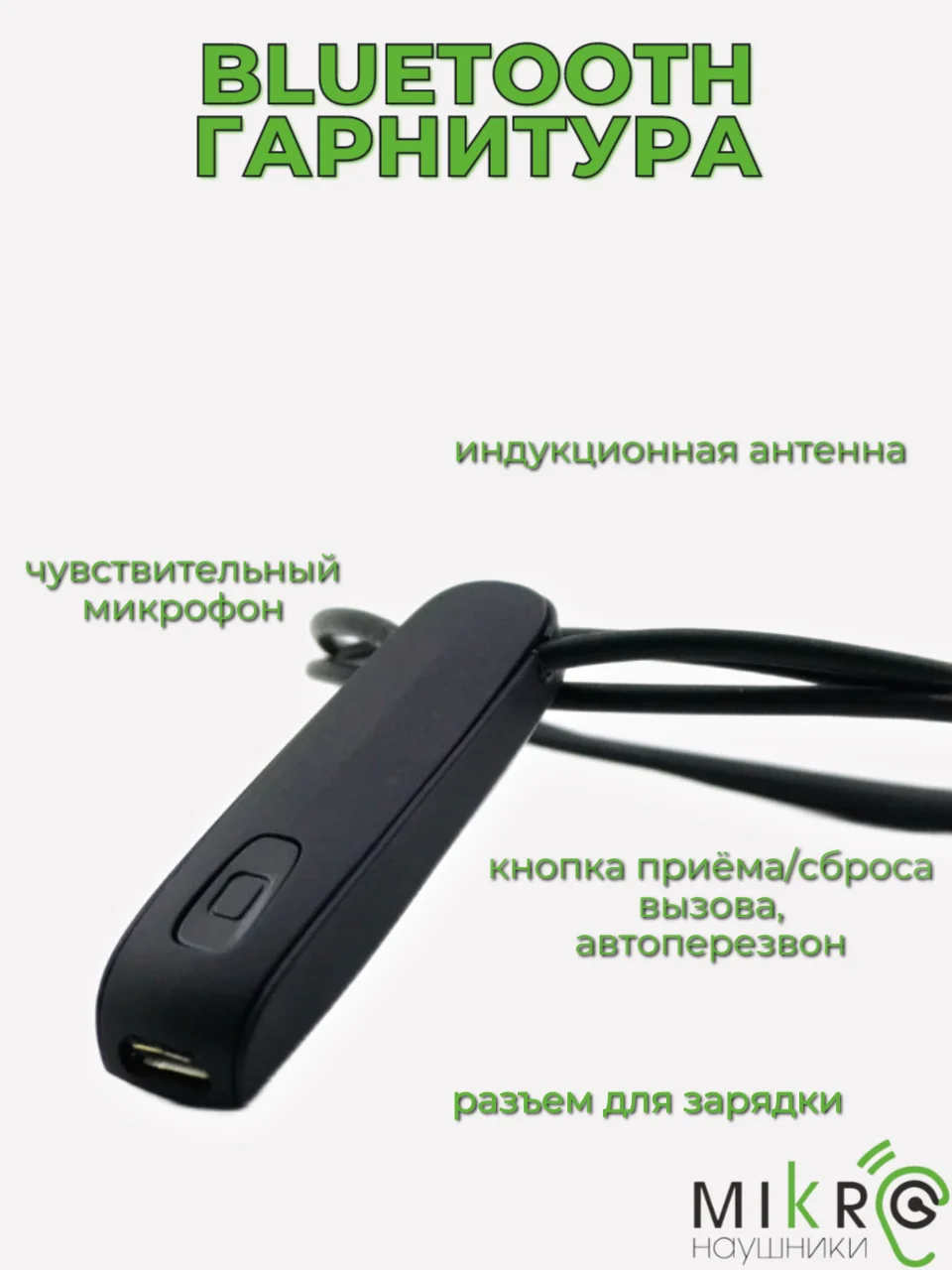 Микронаушник магнитный Bluetooth встроенный микрофон
