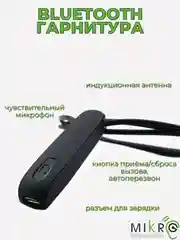 Микронаушник магнитный Bluetooth встроенный микрофон