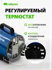 Тепловая пушка тепловентилятор 2 режима 2 кВт, Сибртех, 96436