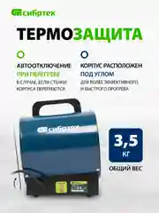 Тепловая пушка тепловентилятор 2 режима 2 кВт, Сибртех, 96436