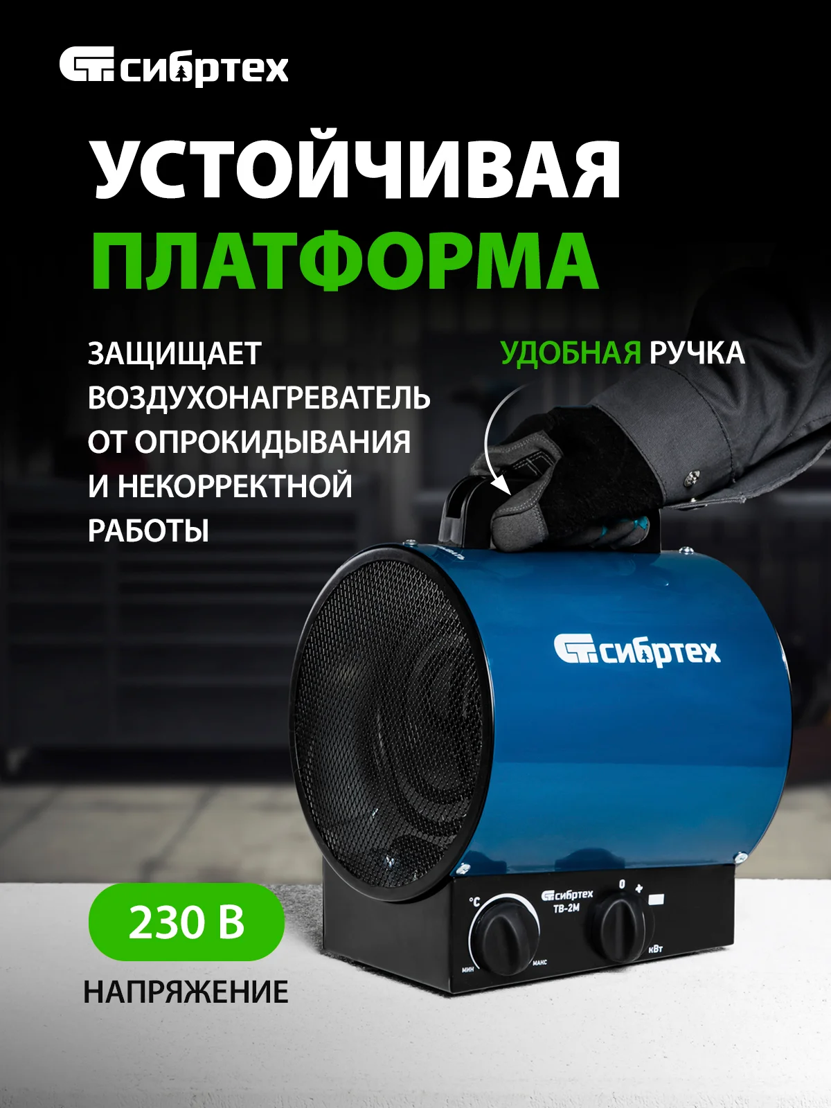 Тепловая пушка тепловентилятор 2 режима 2 кВт, Сибртех, 96436