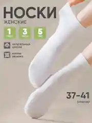 Носки женские, набор, белые, размер 37-41 хлопок