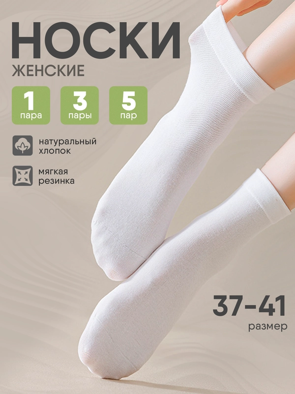 Носки женские, набор, белые, размер 37-41 хлопок