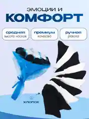 Белый подарочный букет носков, высокие, набор, 10 пар
