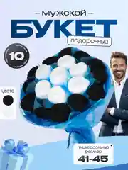 Подарочный букет носков, высокие, набор, 10 пар