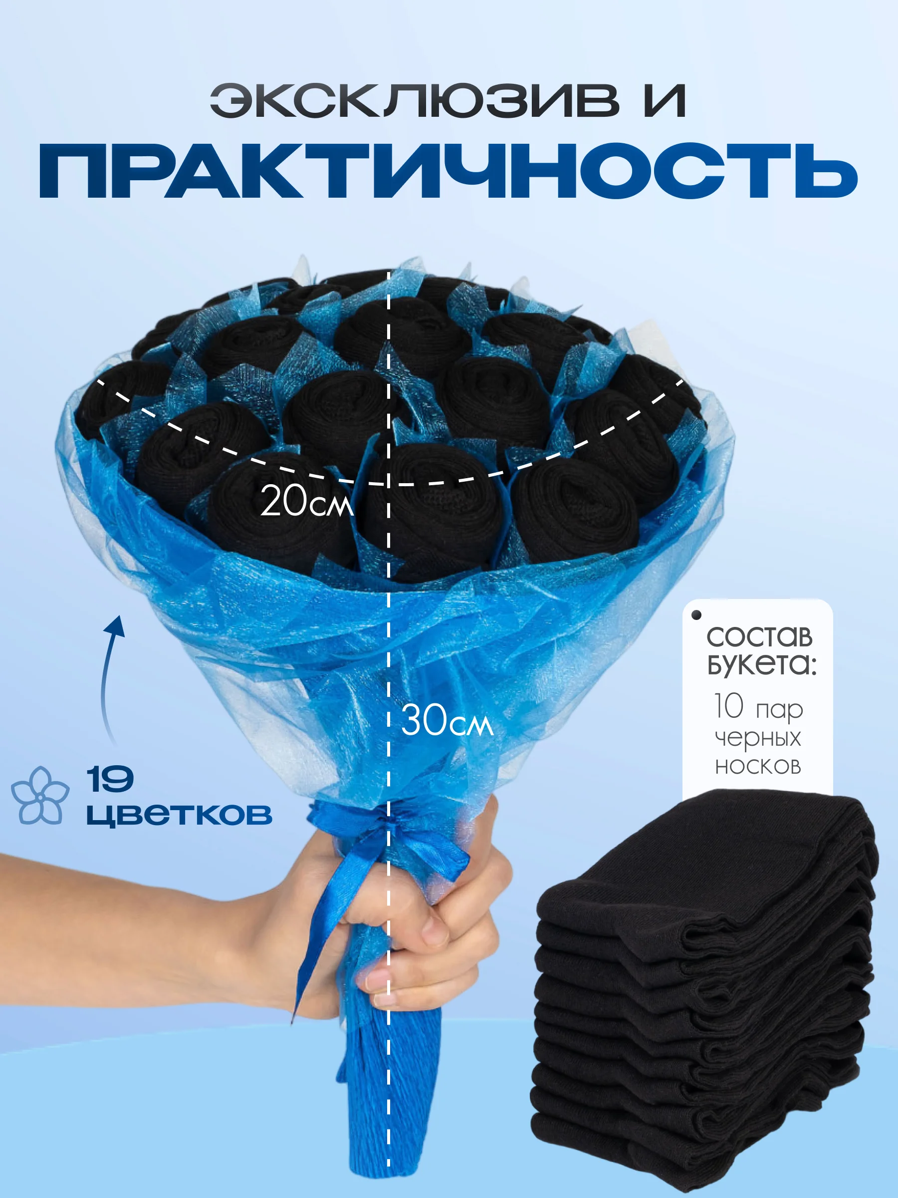 Черный подарочный букет носков, высокие, набор, 10 пар