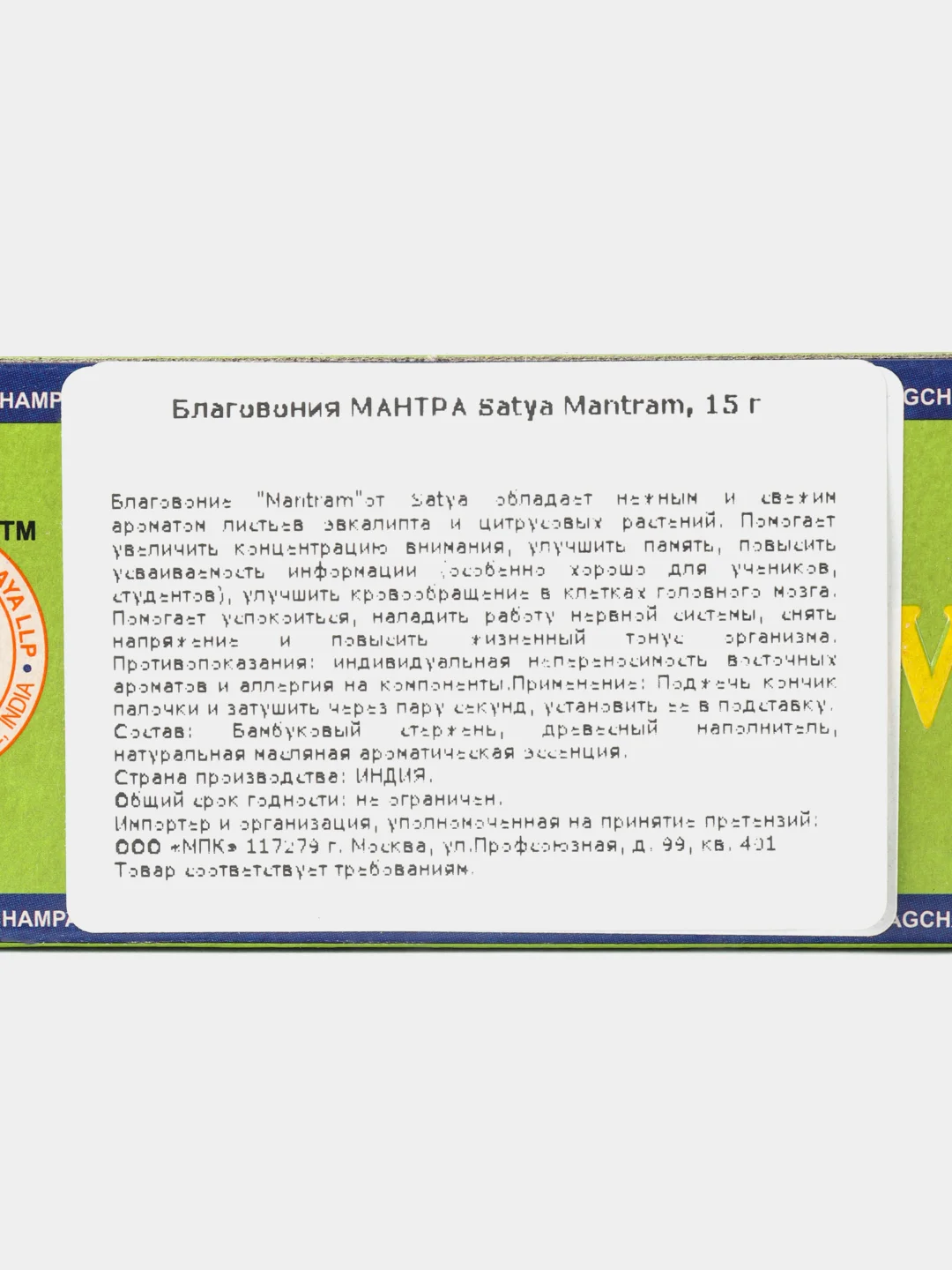 Лесной зеленый благовония SATYA Сатья, ароматические палочки, натуральный ароматизатор для дома и офиса