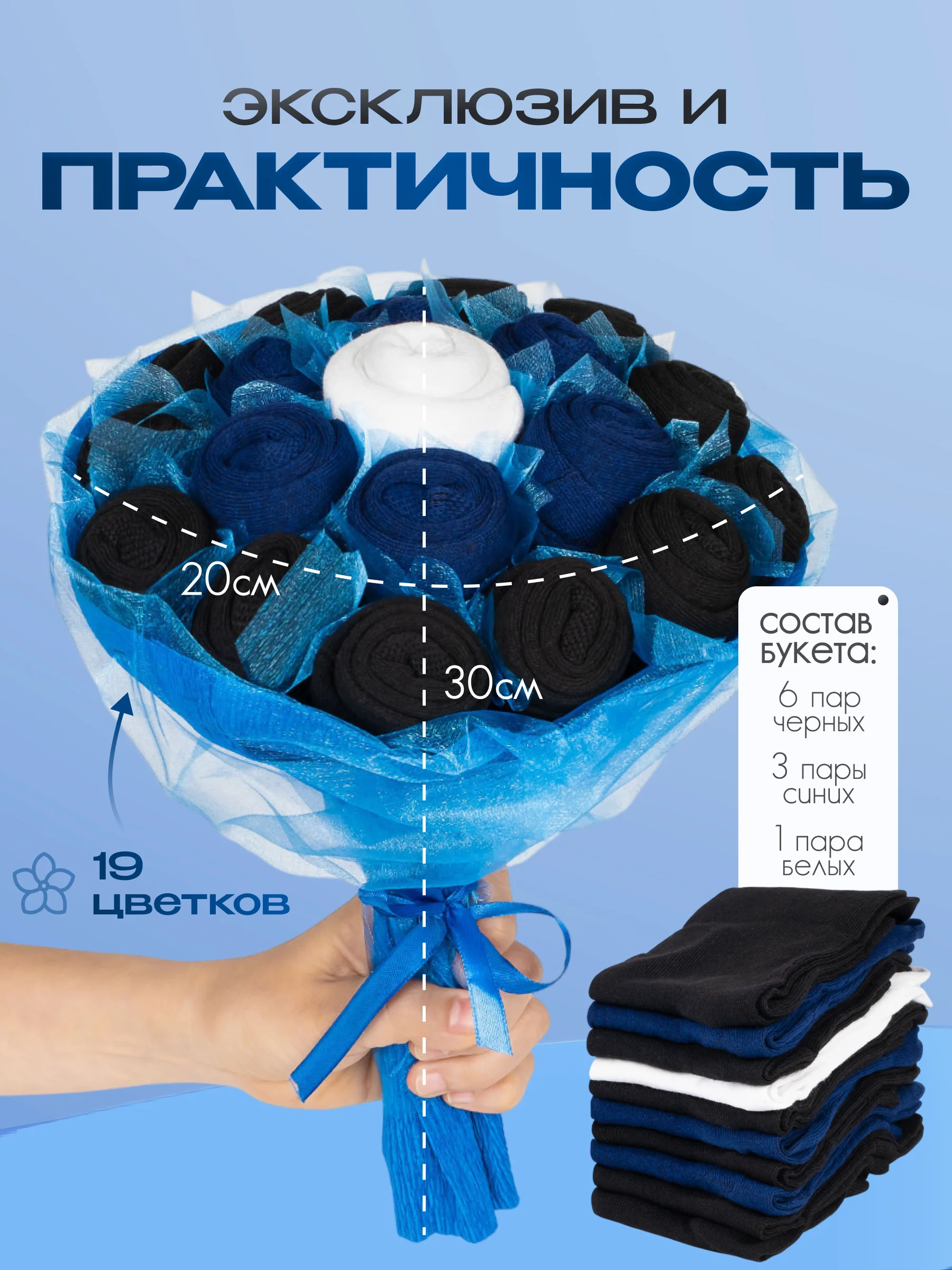 Синий подарочный букет носков, высокие, набор, 10 пар