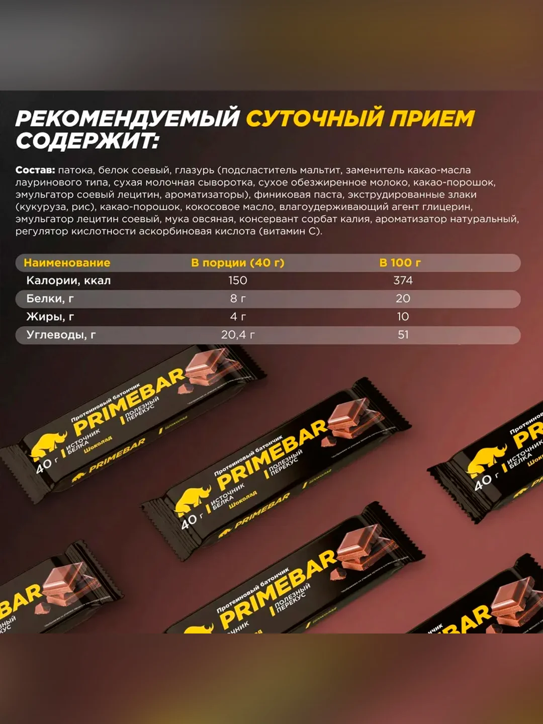 Батончик Primekraft "PRIMEBAR", со вкусом шоколада, 40 г