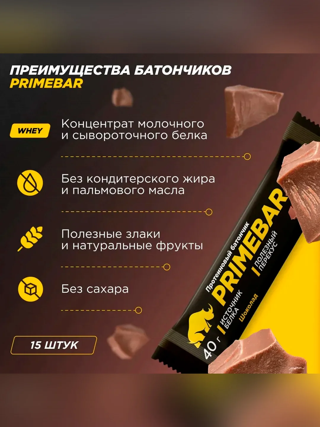 Батончик Primekraft "PRIMEBAR", со вкусом шоколада, 40 г