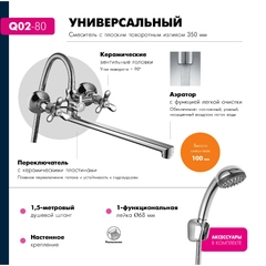 Смеситель Rossinka Silvermix Q02-80, для ванны, универсальный