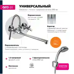 Смеситель Rossinka Silvermix Q02-80, для ванны, универсальный