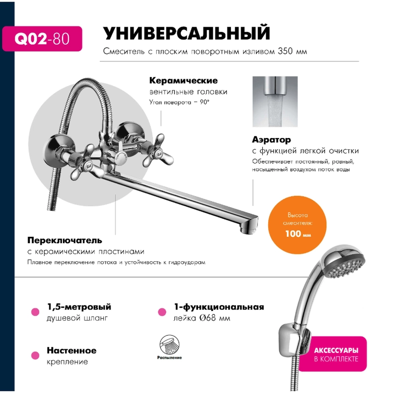 Смеситель Rossinka Silvermix Q02-80, для ванны, универсальный