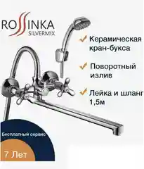 Смеситель Rossinka Silvermix Q02-80, для ванны, универсальный