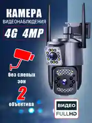 Хром камера видеонаблюдения, уличная, двойная, 4G LTE, c сим-картой