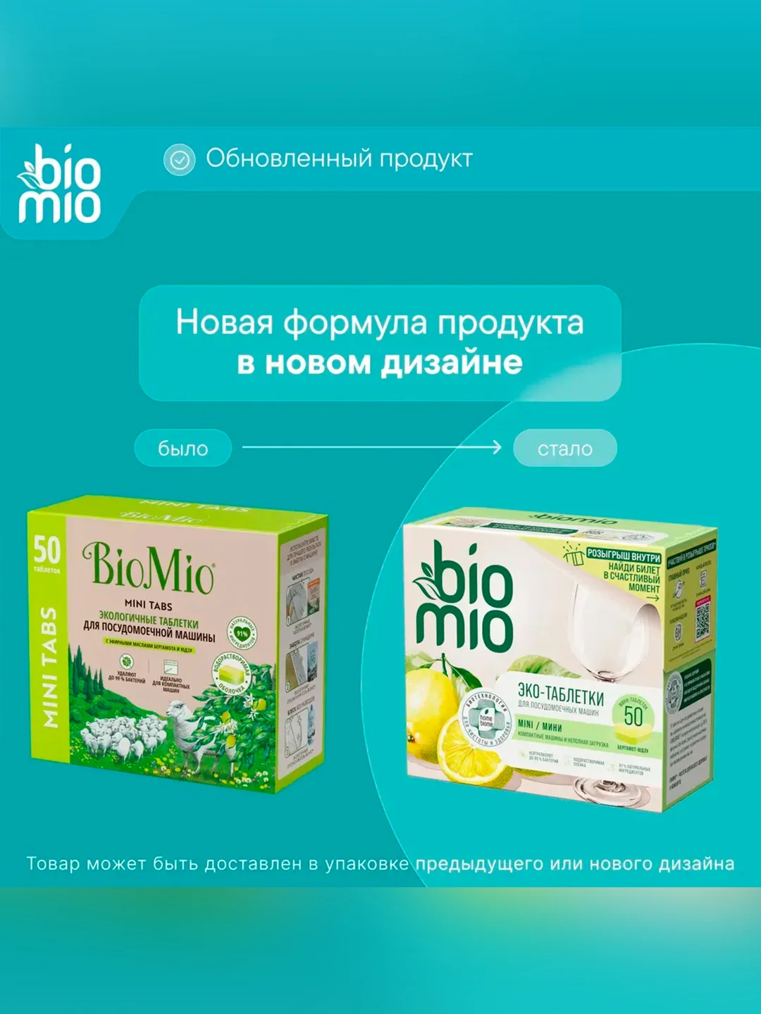 Таблетки для посудомоечной машины BioMio Бергамот и Юдзу, 50 штук по 10 г
