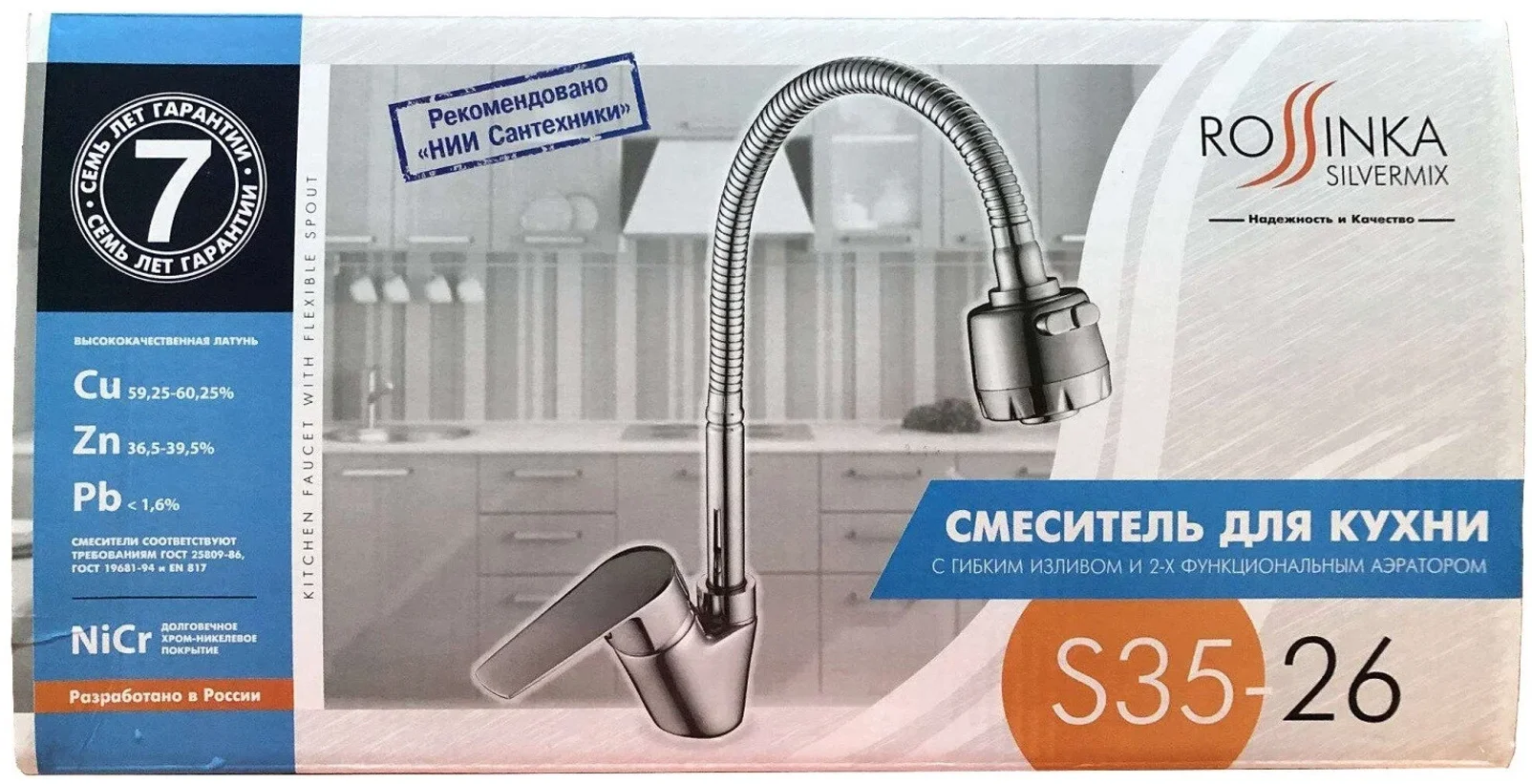 Смеситель для кухни Rossinka Silvermix A35-26