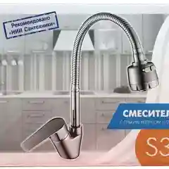 Смеситель для кухни Rossinka Silvermix A35-26