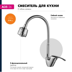 Смеситель для кухни Rossinka Silvermix A35-26