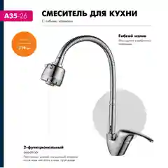 Смеситель для кухни Rossinka Silvermix A35-26