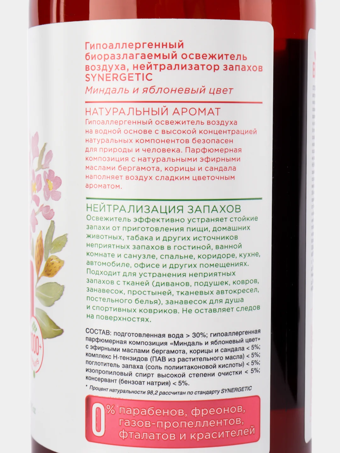 Красный освежитель воздуха гипоаллергенный / нейтрализатор запахов / парфюм для дома Synergetic