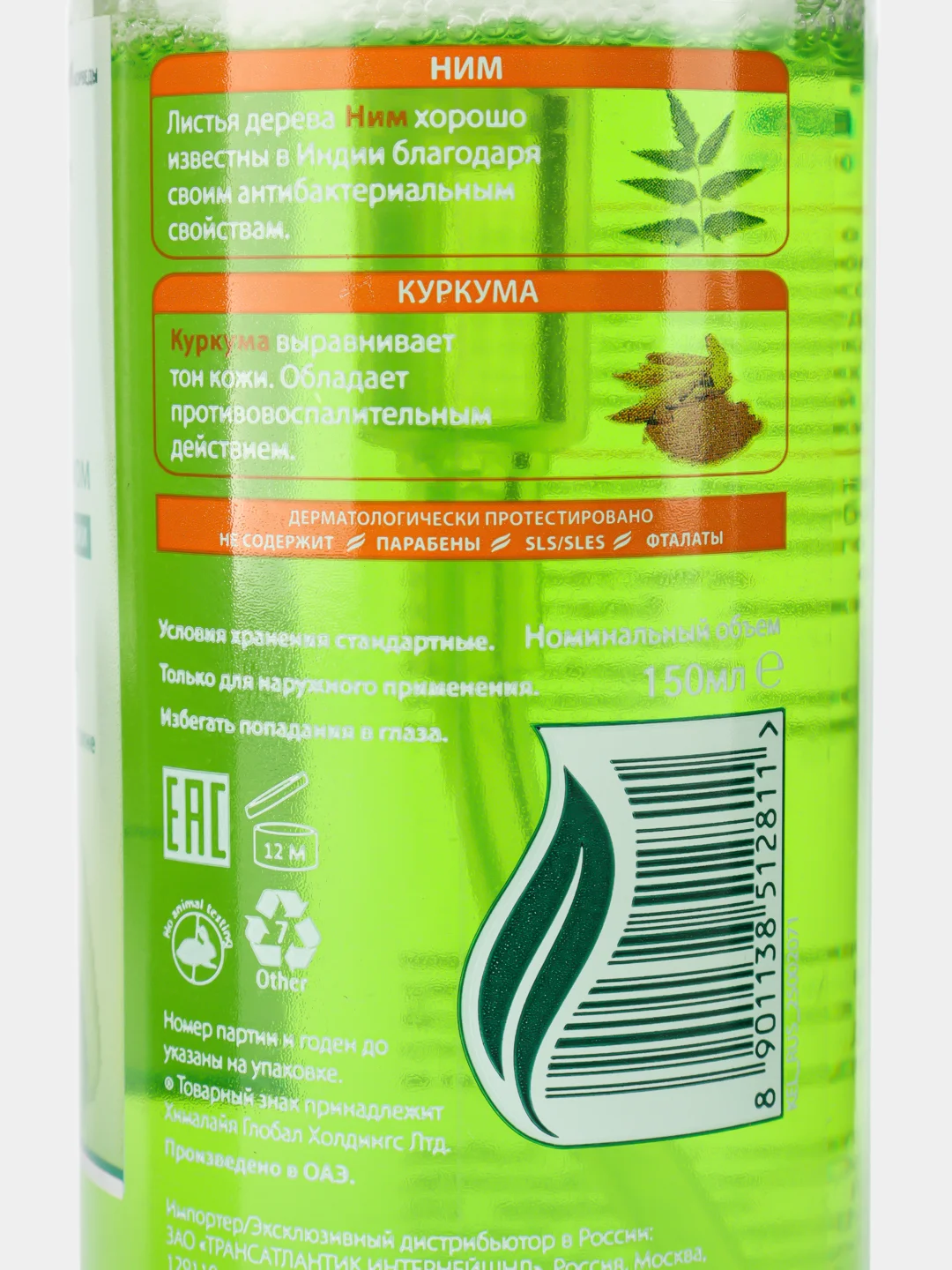 HIMALAYA SINCE 1930 Пенка для умывания очищающая с нимом, 150 мл