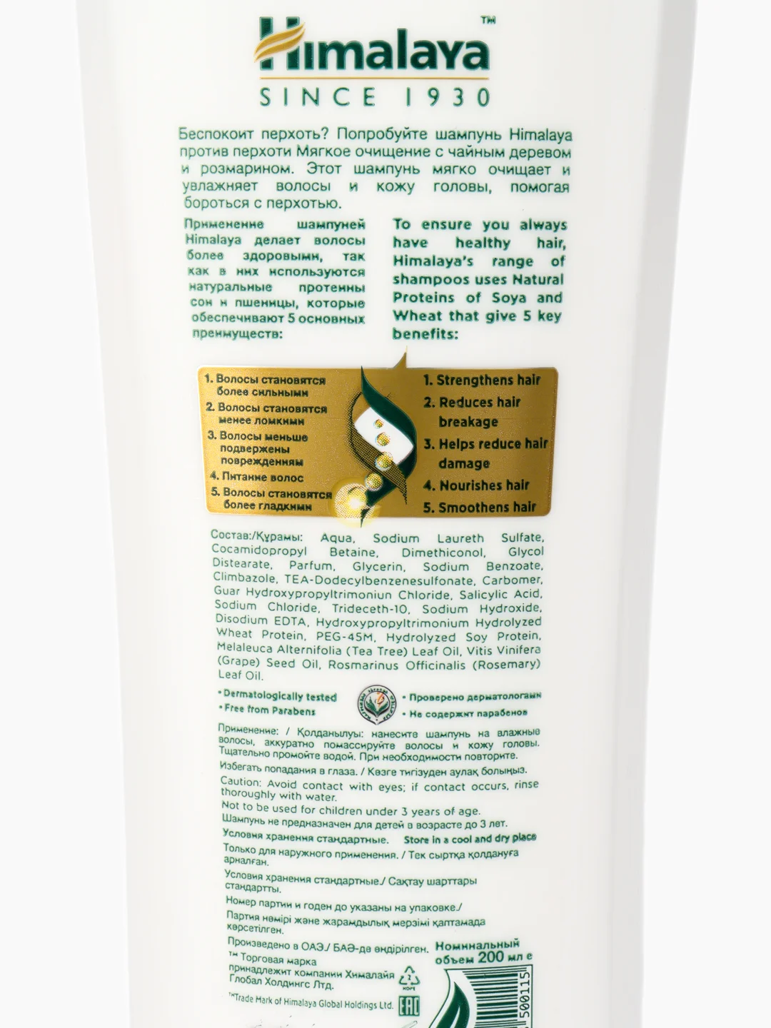 HIMALAYA SINCE 1930 Шампунь для волос против перхоти Мягкое очищение, 200 мл