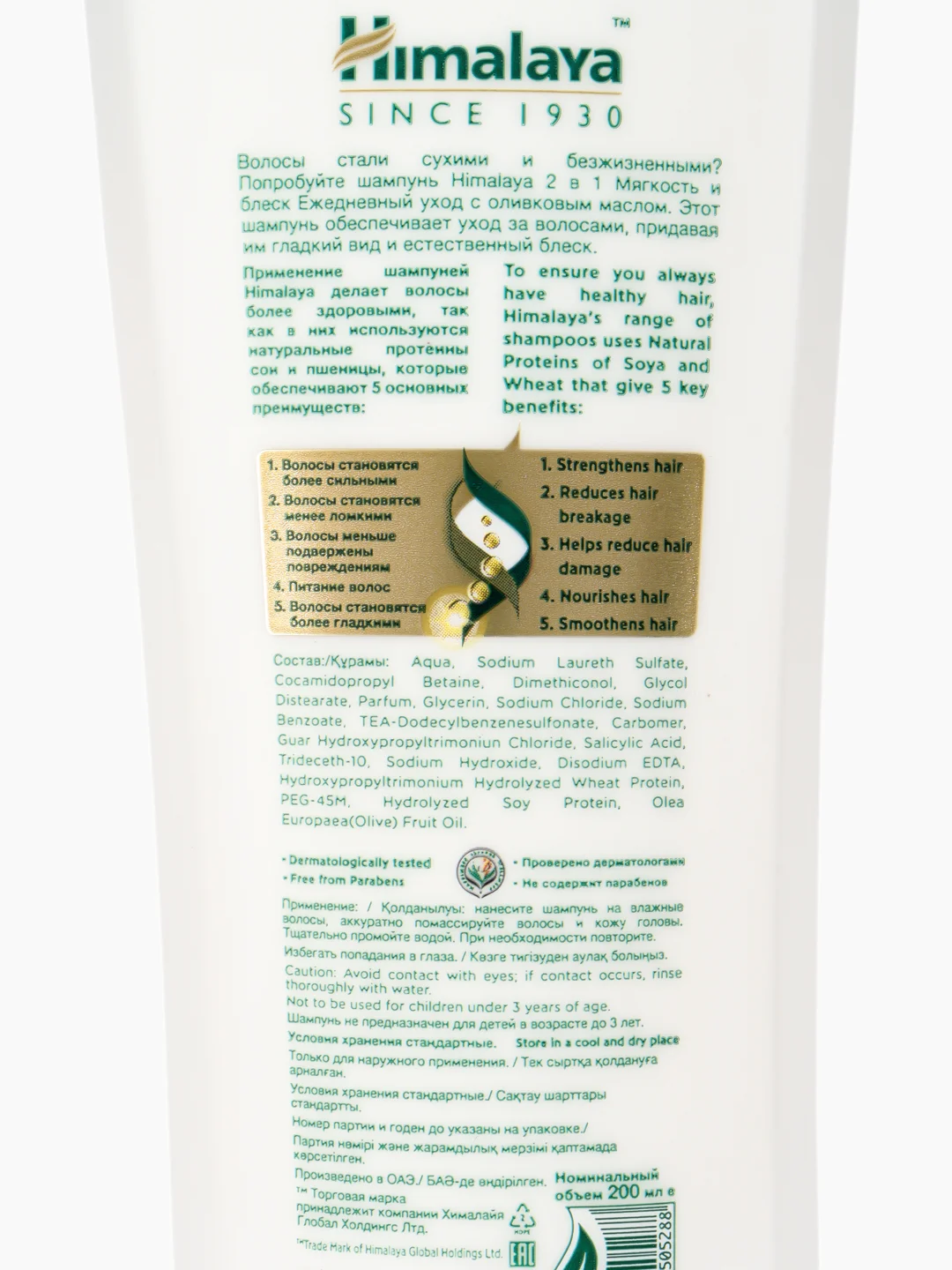 HIMALAYA SINCE 1930 Шампунь для волос Мягкость и блеск, 200 мл