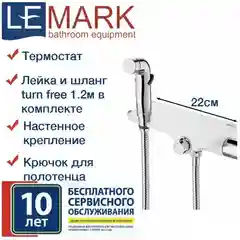 Смеситель Lemark Solo LM7169CW, термостатический, с гигиеническим душем
