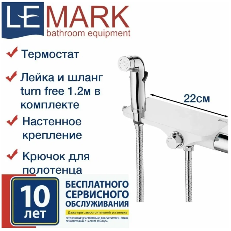 Смеситель Lemark Solo LM7169CW, термостатический, с гигиеническим душем