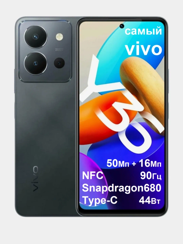 Смартфон NFC vivo Y36 8+8/128/256 Gb, 90Гц, 50Мп, Type-C 44Вт, 5000мАч, датчик отпечатков