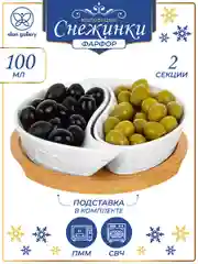 Тарелка под оливки 100 мл 15х15х3,5 см Elan Gallery Инь-Янь Снежинки на подставке