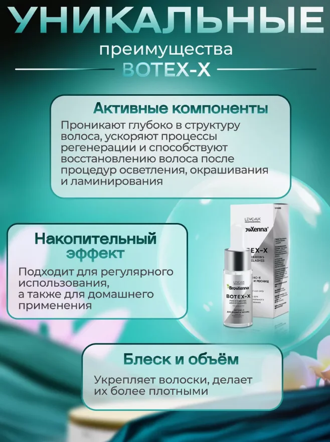 Ботокс для бровей и ресниц Botox-X Brow Henna