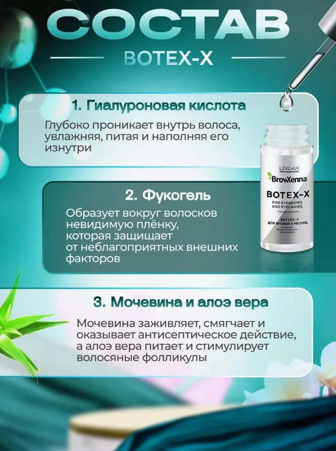 Ботокс для бровей и ресниц Botox-X Brow Henna