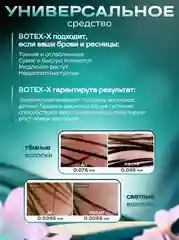 Ботокс для бровей и ресниц Botox-X Brow Henna