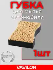 Губка для мытья автомобиля, двухслойная, фигурная 1 шт