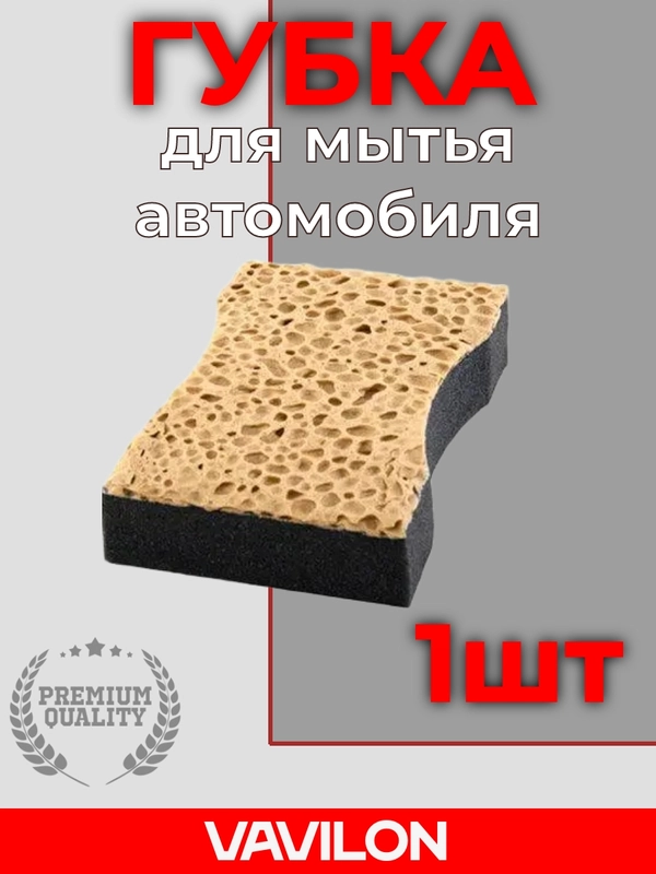 Губка для мытья автомобиля, двухслойная, фигурная 1 шт