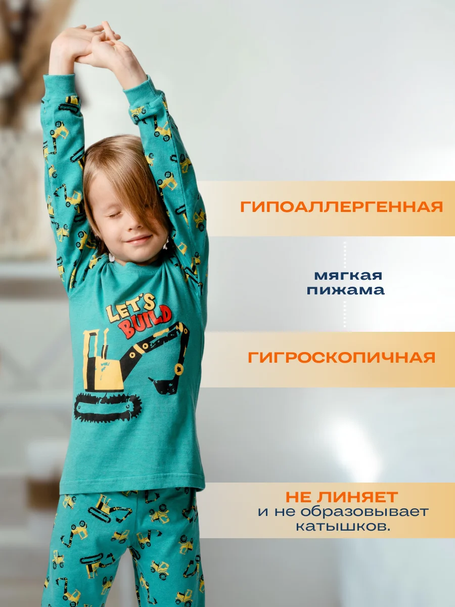 Пижама для мальчика Экскаватор, хлопок