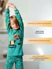 Пижама для мальчика Экскаватор, хлопок