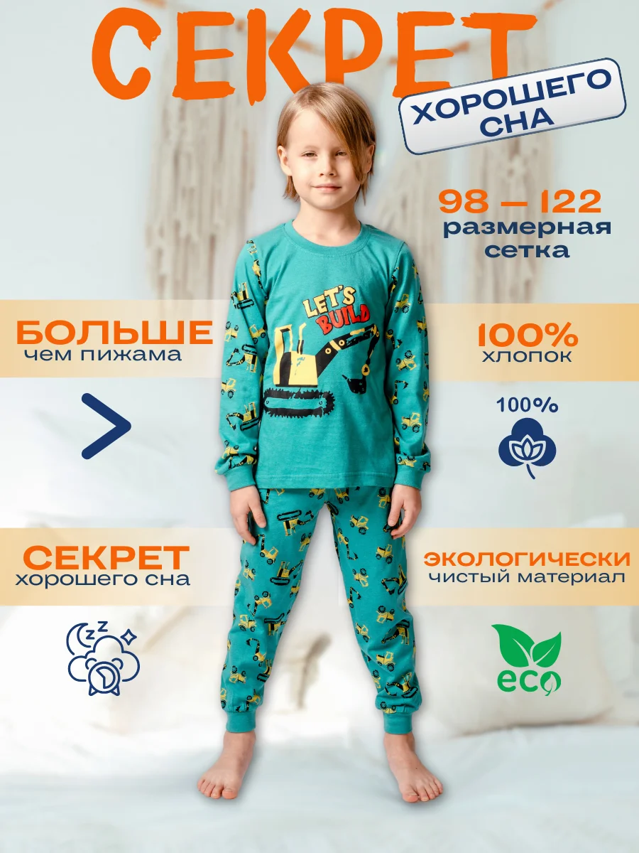 Пижама для мальчика Экскаватор, хлопок