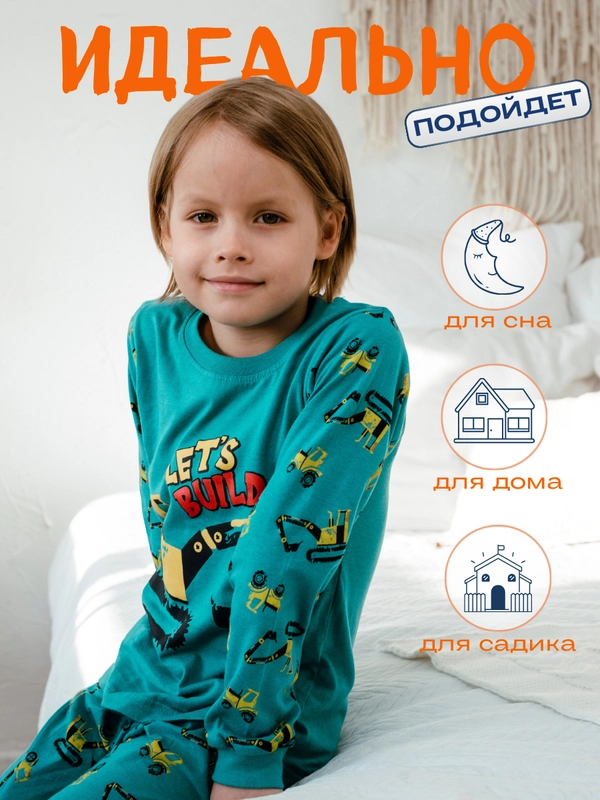 Пижама для мальчика Экскаватор, хлопок