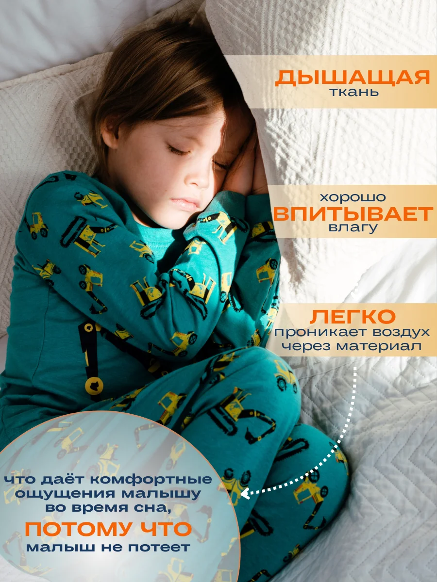 Пижама для мальчика Экскаватор, хлопок