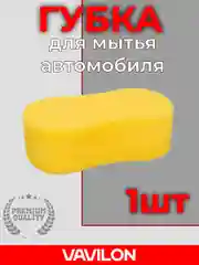 Губка для мытья автомобиля восьмёрка, 1 шт